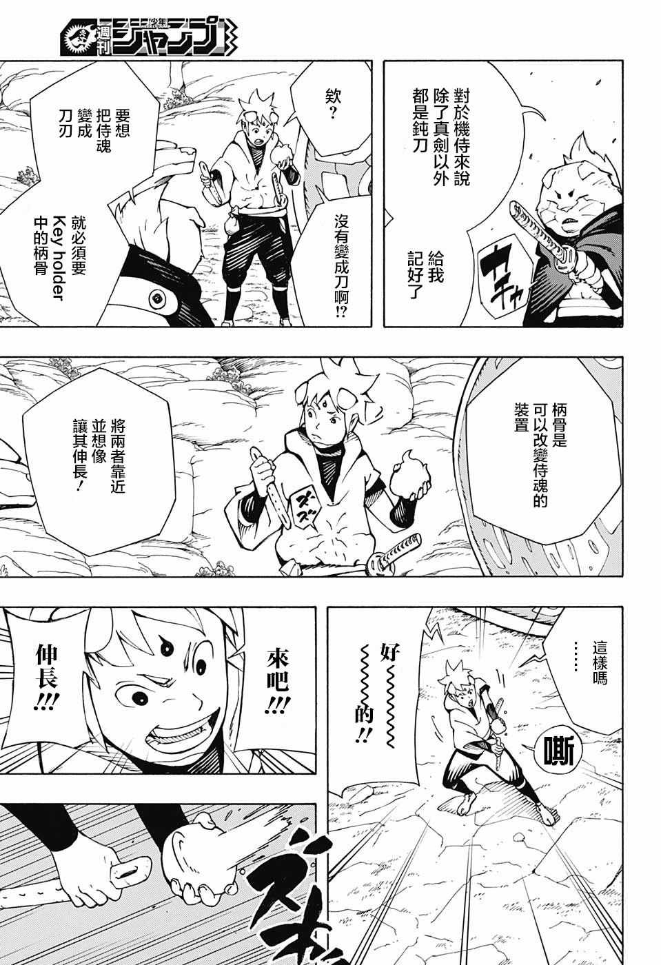 《武士八丸传》漫画最新章节第6话免费下拉式在线观看章节第【9】张图片