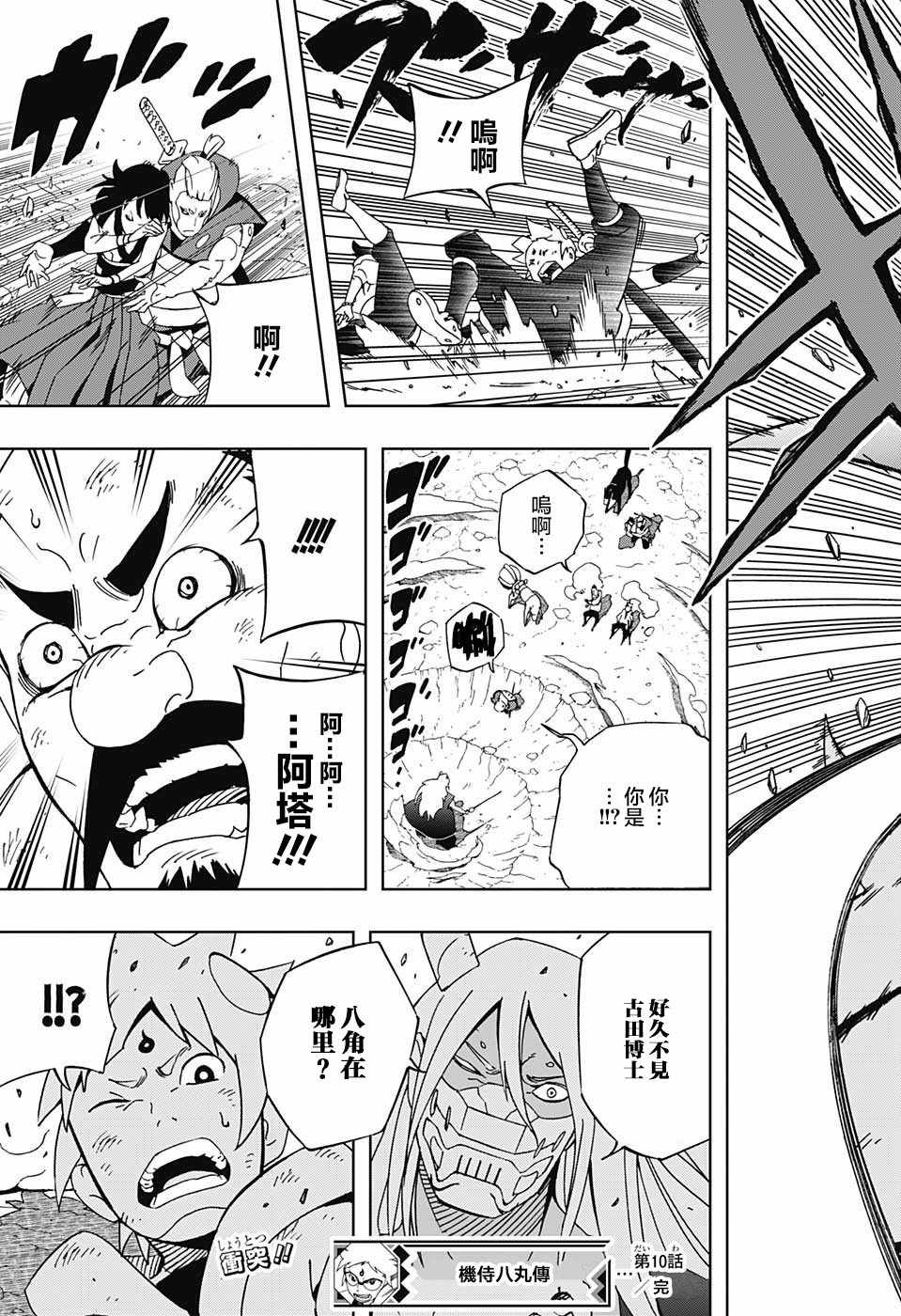 《武士八丸传》漫画最新章节第10话免费下拉式在线观看章节第【19】张图片