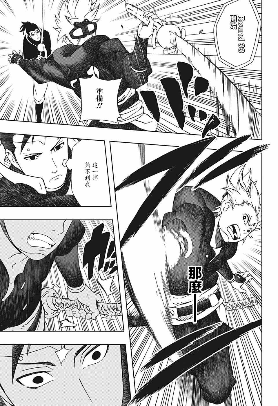 《武士八丸传》漫画最新章节第19话免费下拉式在线观看章节第【15】张图片