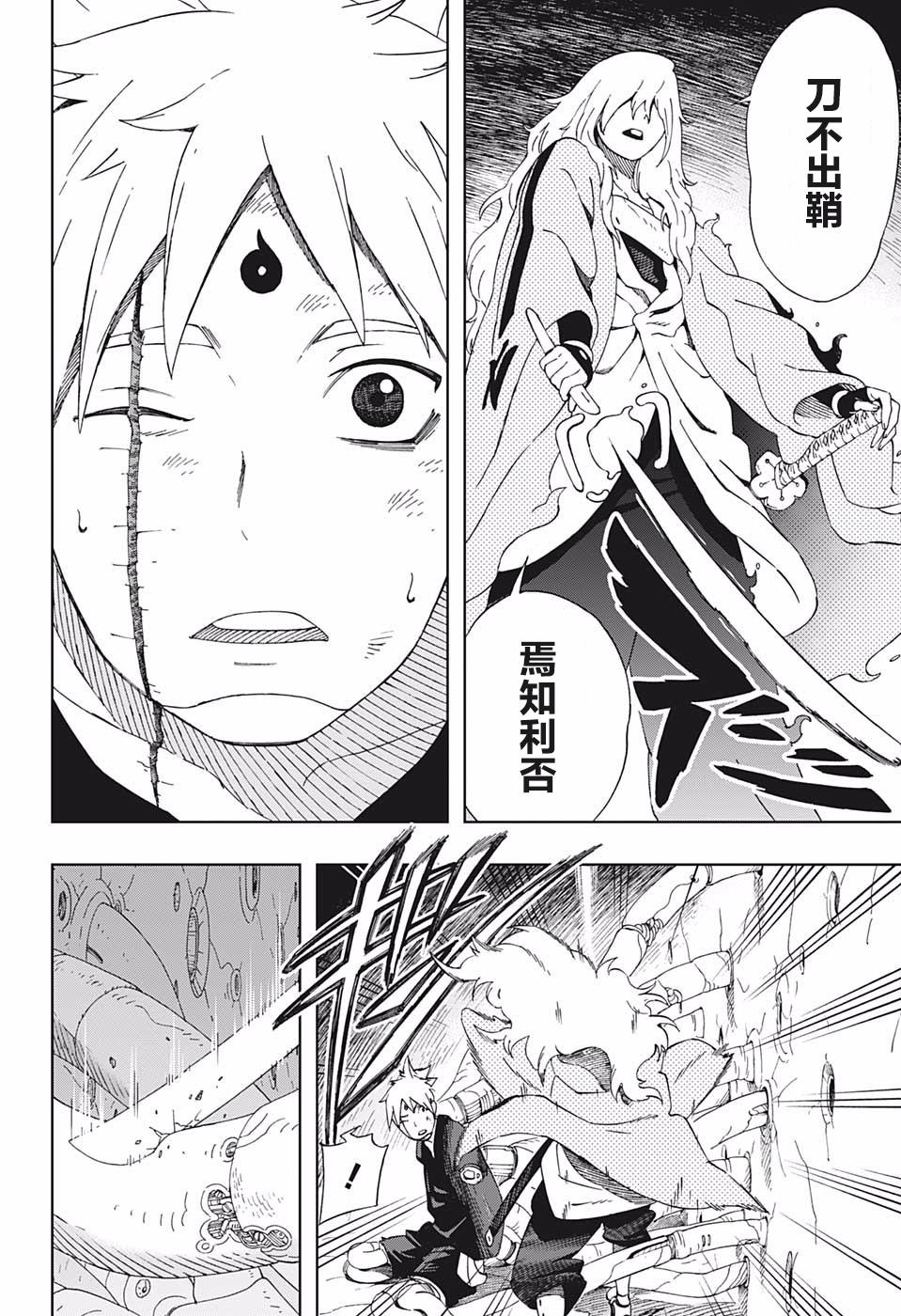 《武士八丸传》漫画最新章节第41话 7志免费下拉式在线观看章节第【14】张图片