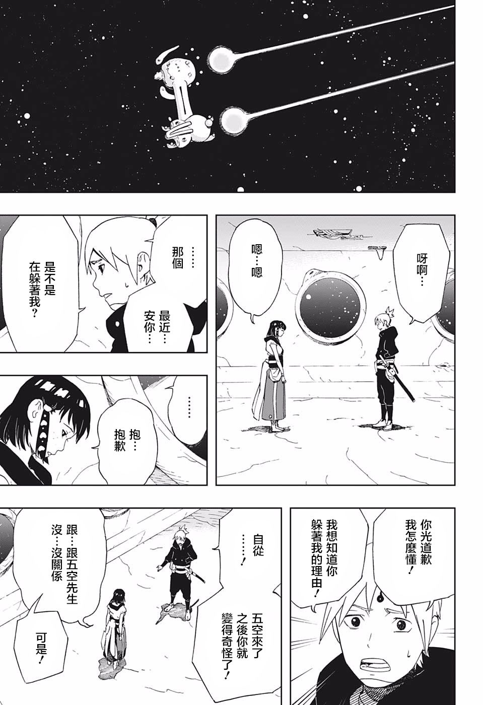 《武士八丸传》漫画最新章节第38话 安和八丸和五空免费下拉式在线观看章节第【17】张图片