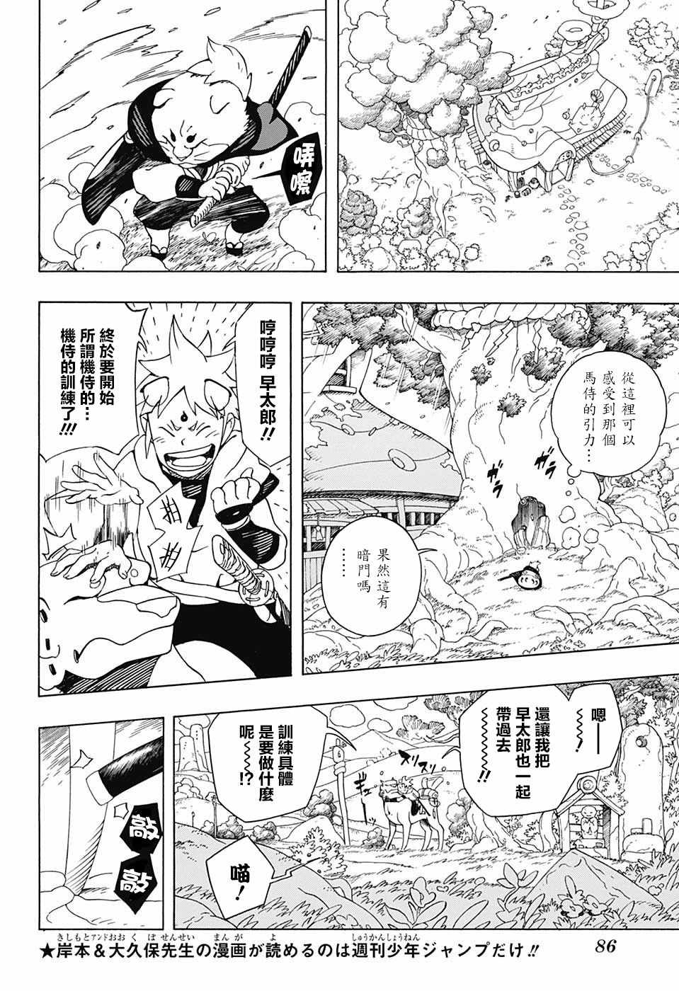 《武士八丸传》漫画最新章节第5话免费下拉式在线观看章节第【2】张图片
