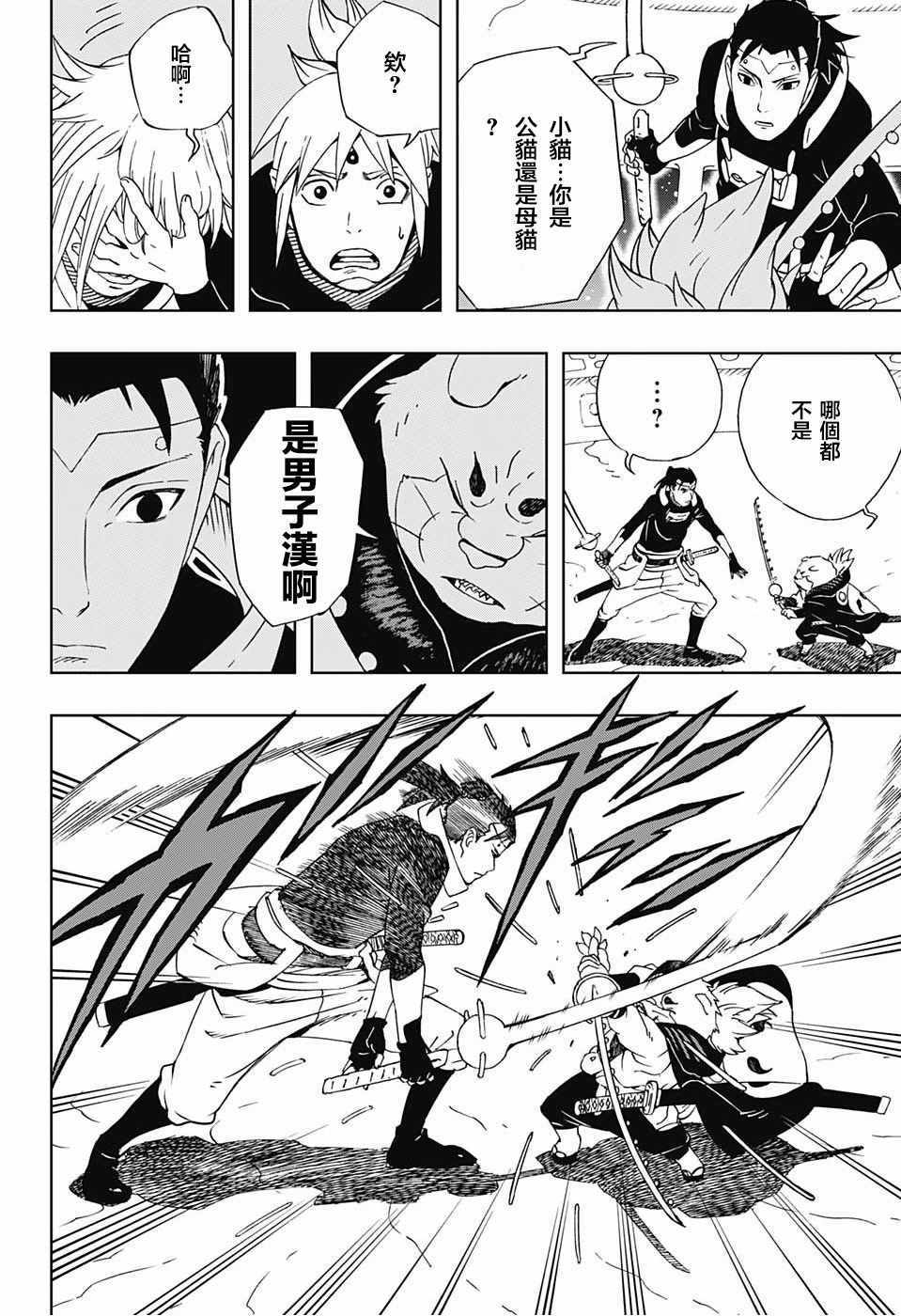 《武士八丸传》漫画最新章节第18话免费下拉式在线观看章节第【6】张图片