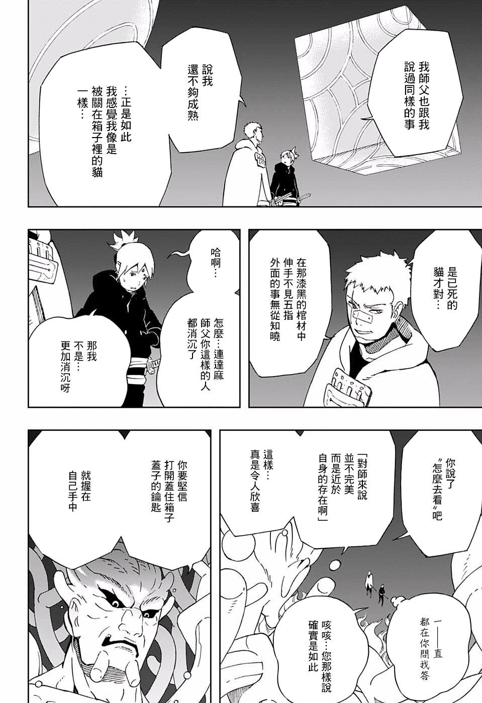 《武士八丸传》漫画最新章节第35话 关于优雅免费下拉式在线观看章节第【16】张图片