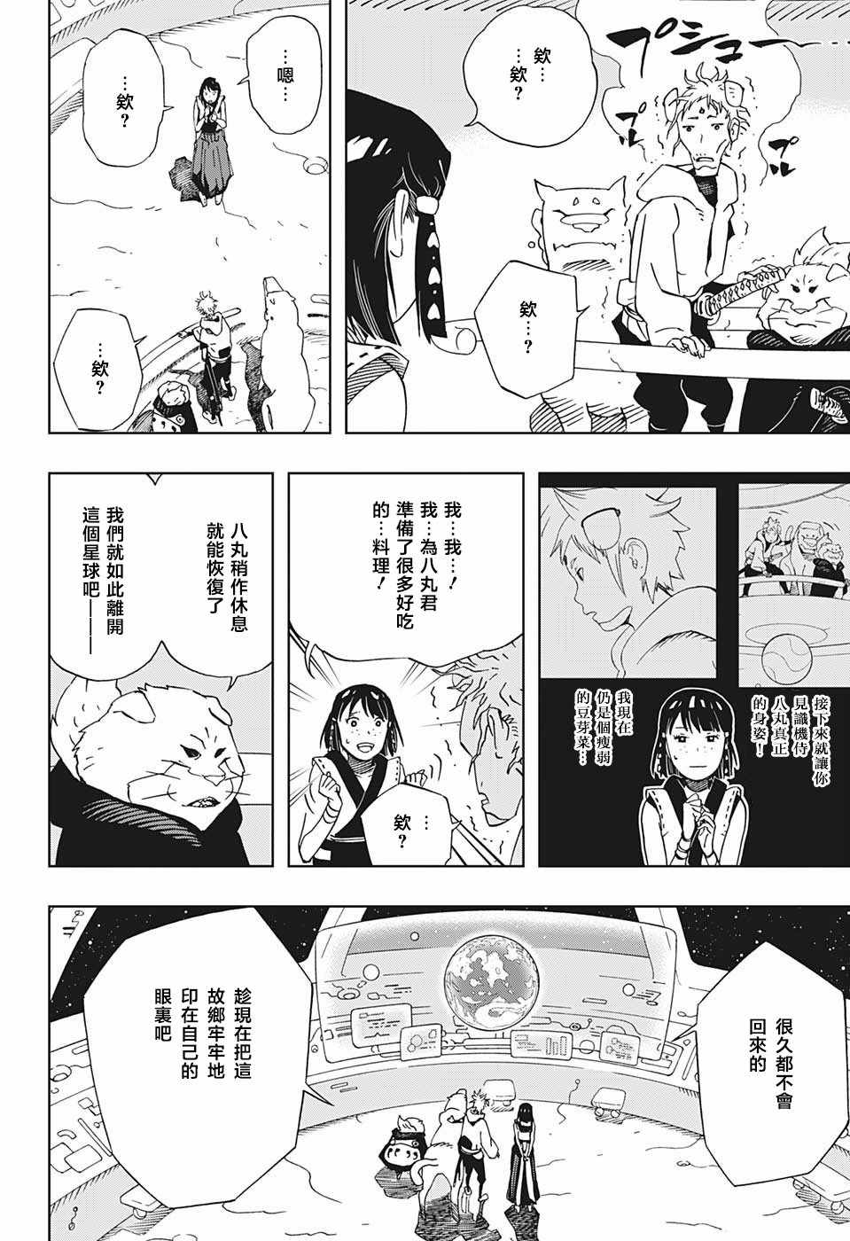 《武士八丸传》漫画最新章节第16话免费下拉式在线观看章节第【17】张图片