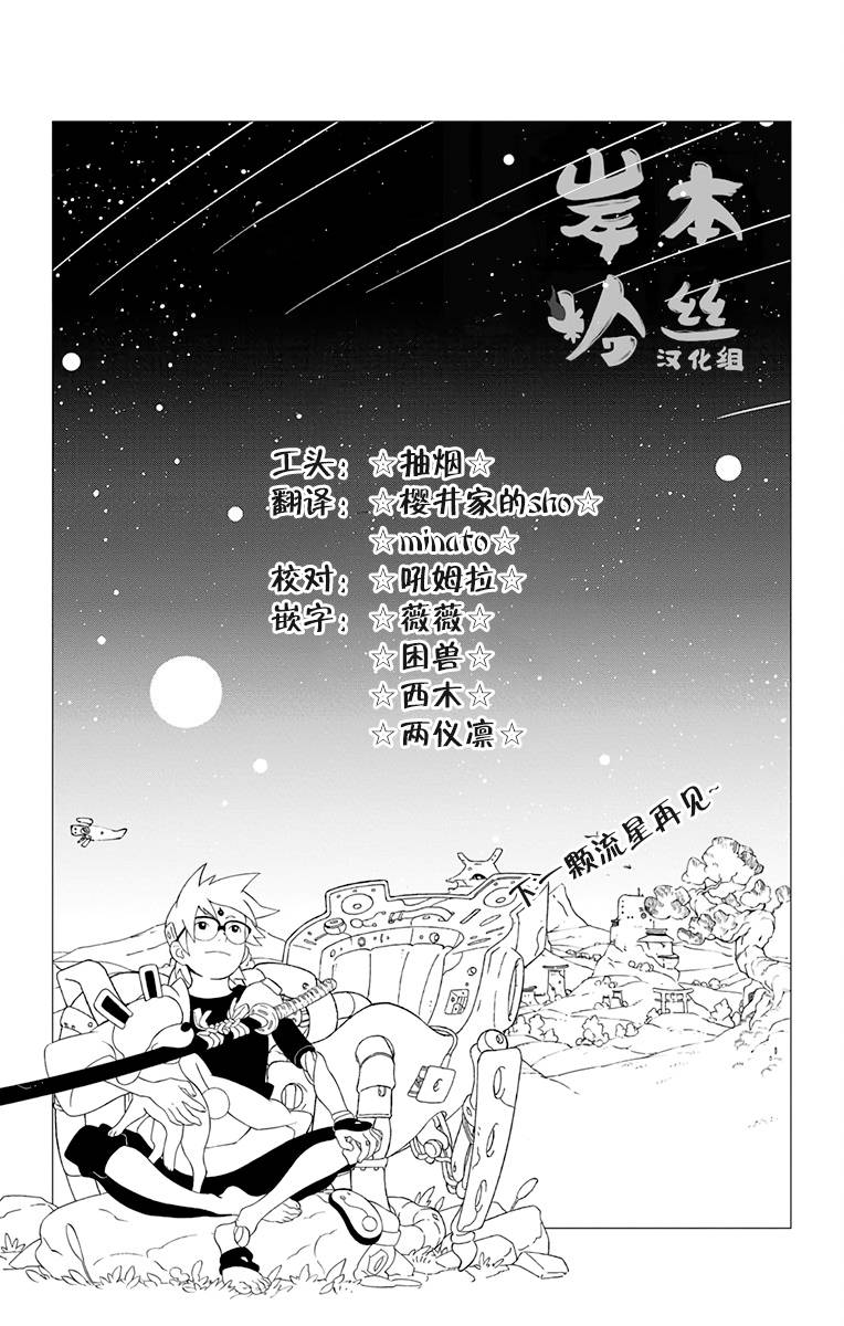 《武士八丸传》漫画最新章节第43话 潘多拉之盒免费下拉式在线观看章节第【20】张图片