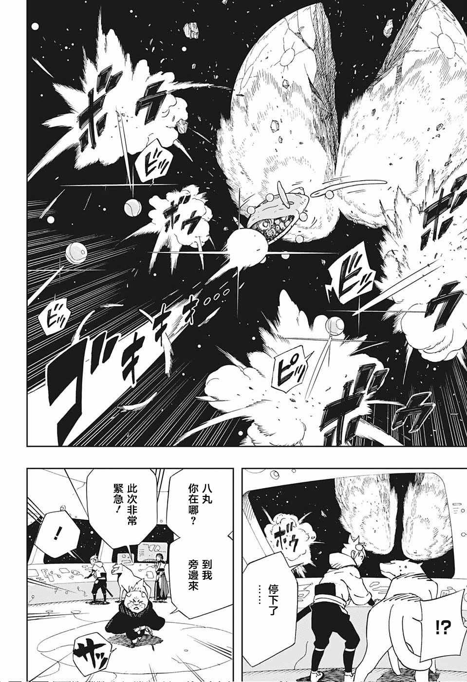 《武士八丸传》漫画最新章节第16话免费下拉式在线观看章节第【6】张图片