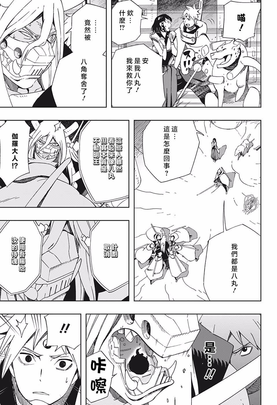 《武士八丸传》漫画最新章节第42话 下一颗流星免费下拉式在线观看章节第【11】张图片