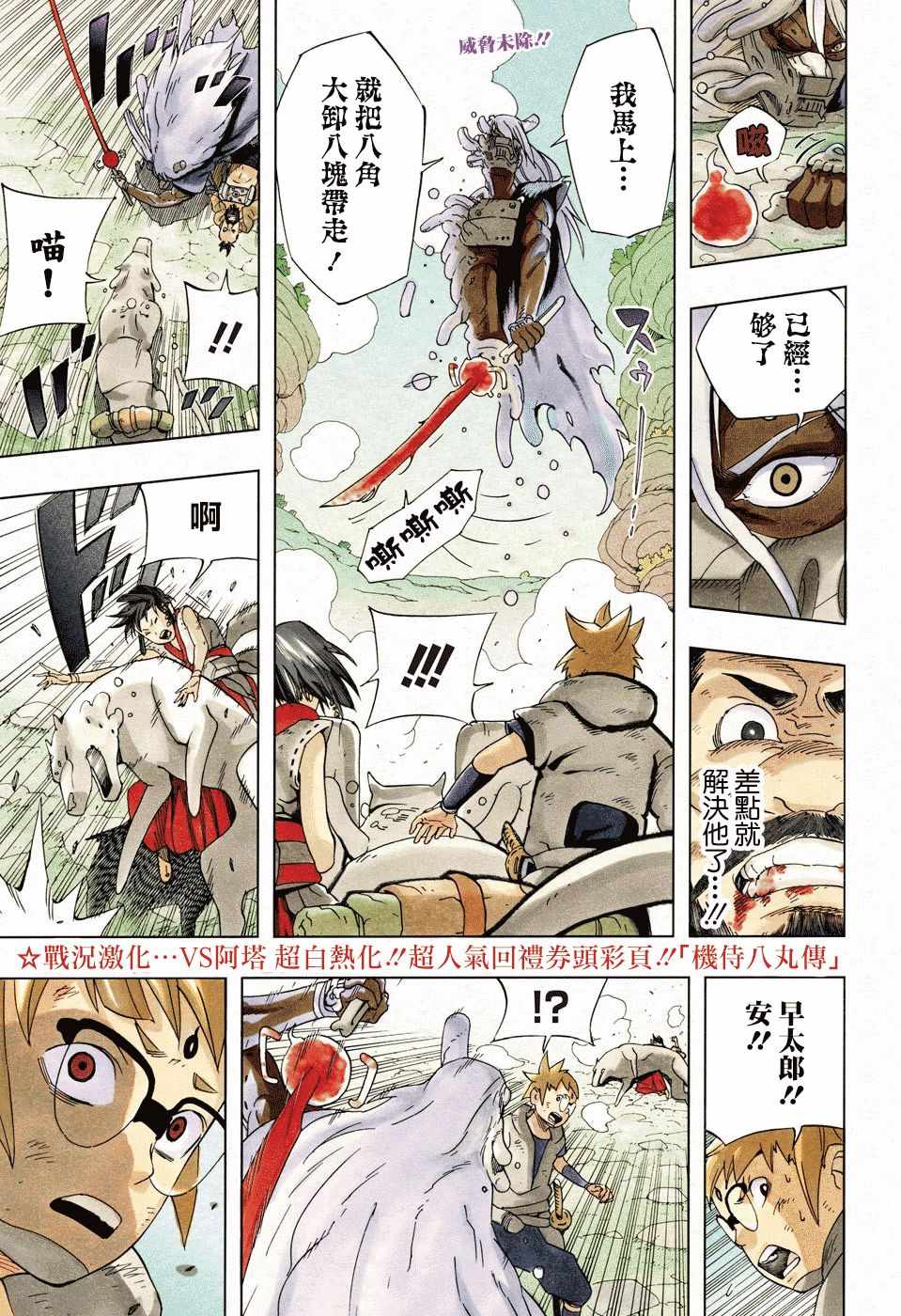 《武士八丸传》漫画最新章节第12话免费下拉式在线观看章节第【1】张图片