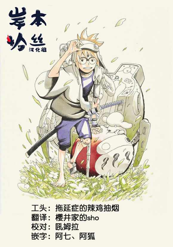 《武士八丸传》漫画最新章节第6话免费下拉式在线观看章节第【20】张图片