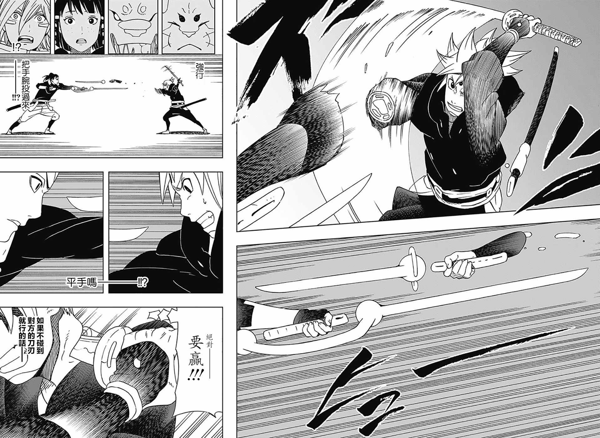 《武士八丸传》漫画最新章节第19话免费下拉式在线观看章节第【16】张图片