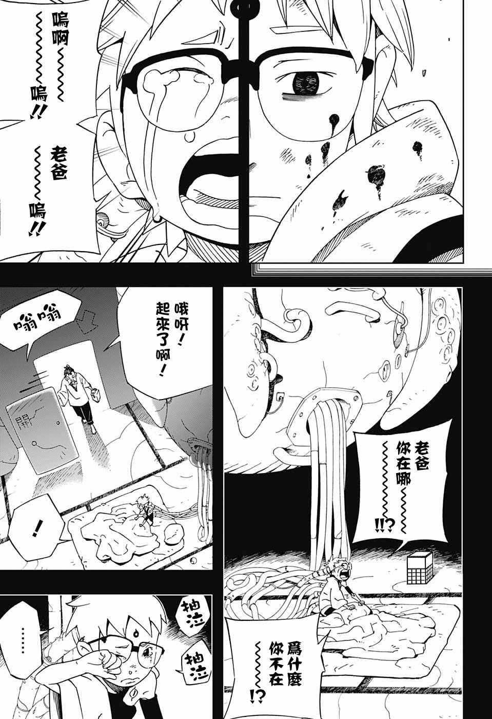 《武士八丸传》漫画最新章节第12话免费下拉式在线观看章节第【7】张图片