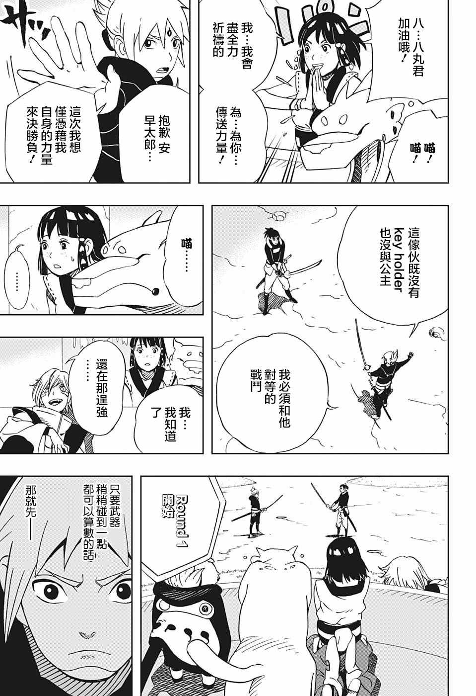 《武士八丸传》漫画最新章节第19话免费下拉式在线观看章节第【9】张图片