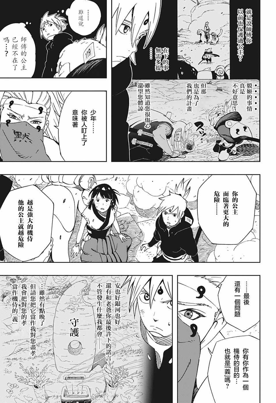 《武士八丸传》漫画最新章节第23话免费下拉式在线观看章节第【6】张图片