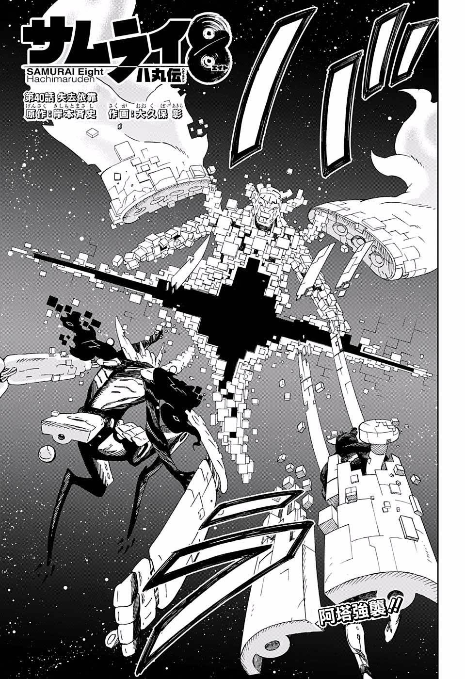 《武士八丸传》漫画最新章节第40话 失去依靠免费下拉式在线观看章节第【1】张图片