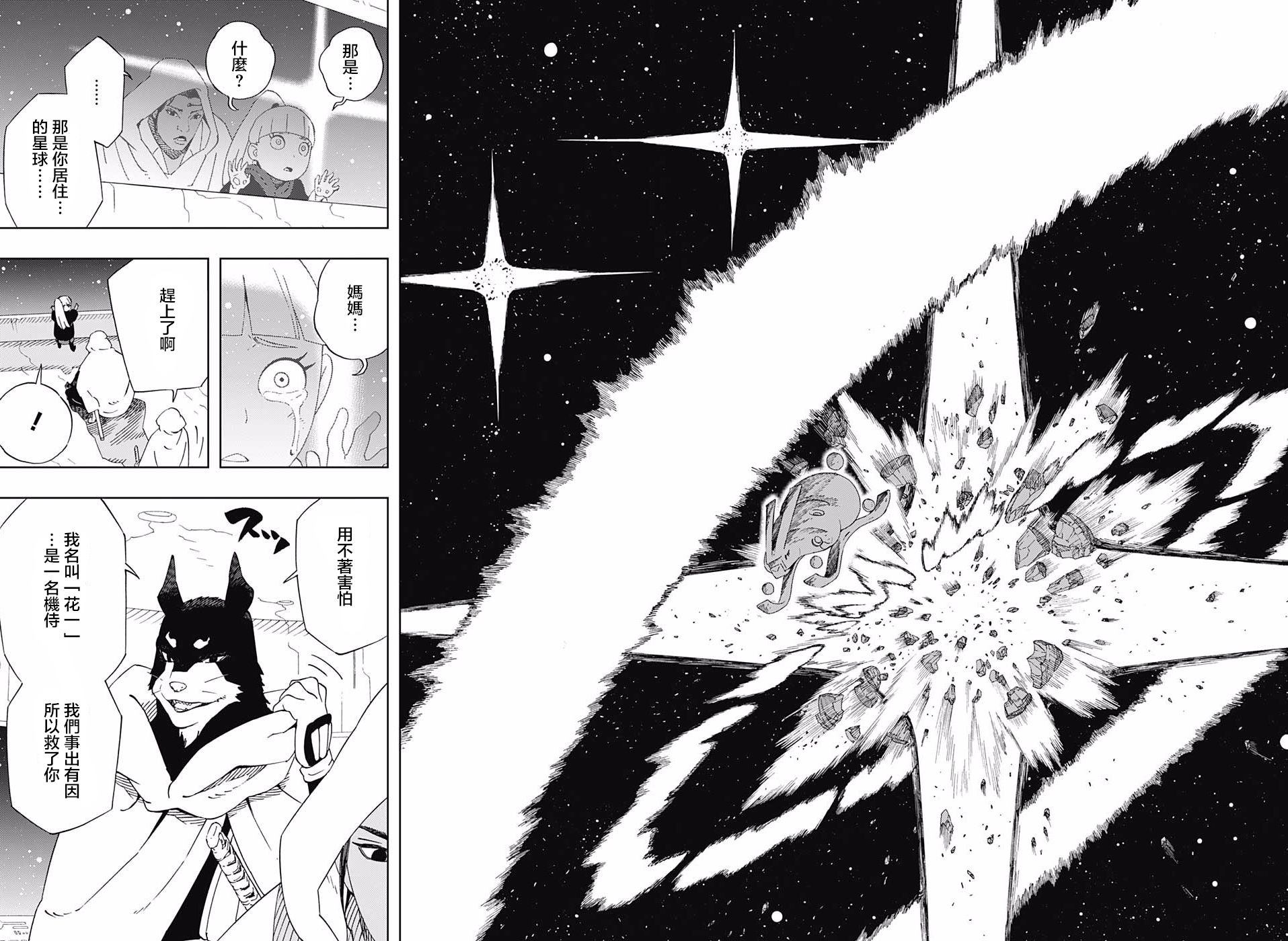 《武士八丸传》漫画最新章节第34话 下载许可证免费下拉式在线观看章节第【10】张图片