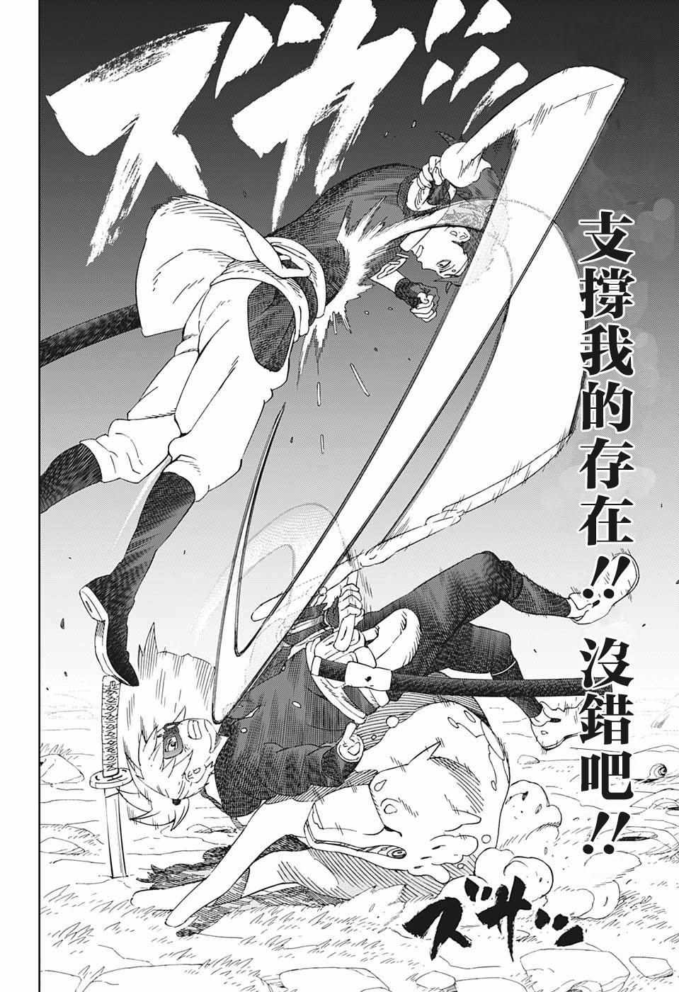 《武士八丸传》漫画最新章节第24话免费下拉式在线观看章节第【16】张图片