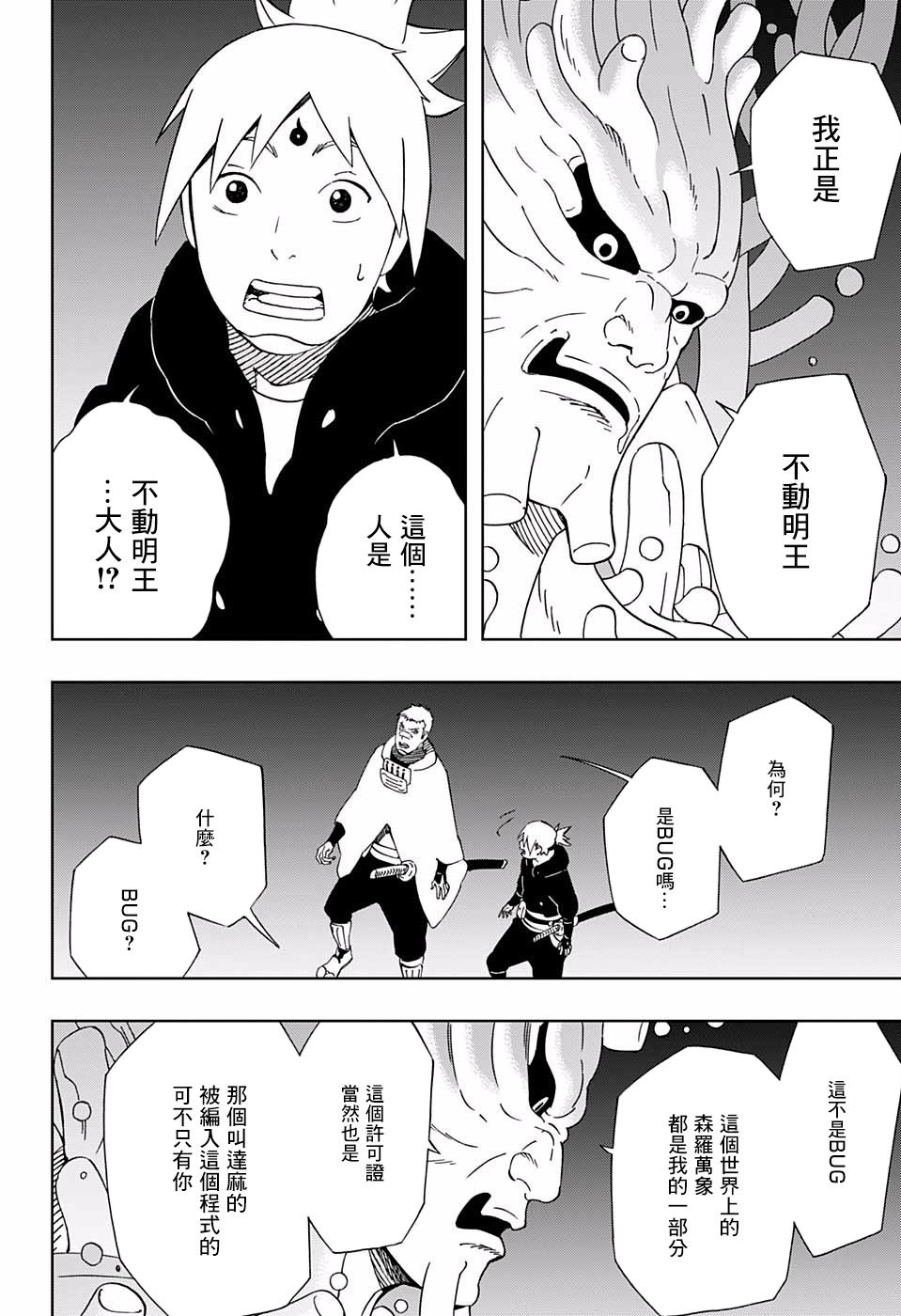 《武士八丸传》漫画最新章节第35话 关于优雅免费下拉式在线观看章节第【2】张图片