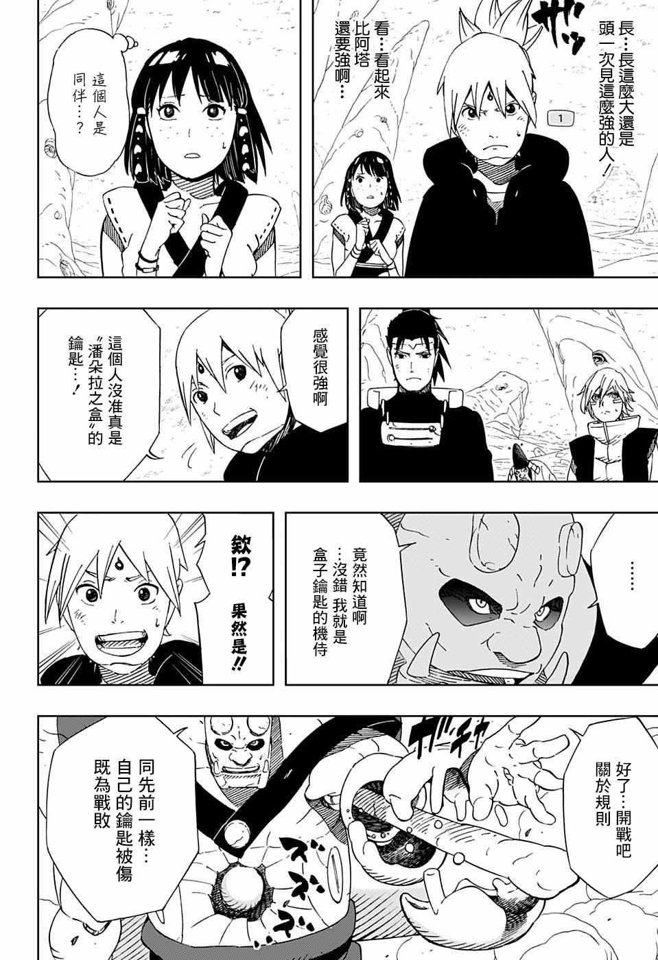 《武士八丸传》漫画最新章节第25话免费下拉式在线观看章节第【10】张图片
