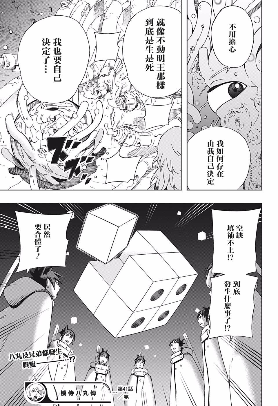 《武士八丸传》漫画最新章节第41话 7志免费下拉式在线观看章节第【19】张图片