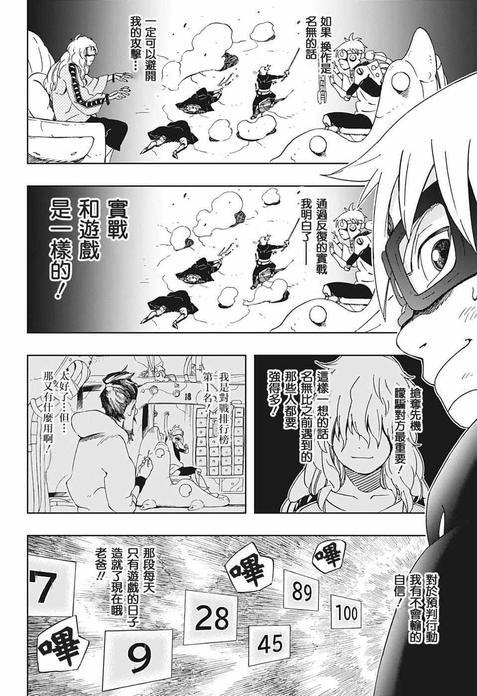 《武士八丸传》漫画最新章节第23话免费下拉式在线观看章节第【16】张图片