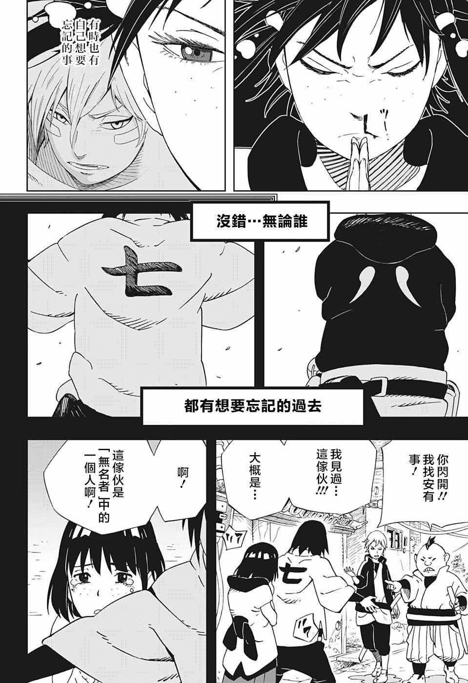 《武士八丸传》漫画最新章节第22话免费下拉式在线观看章节第【4】张图片