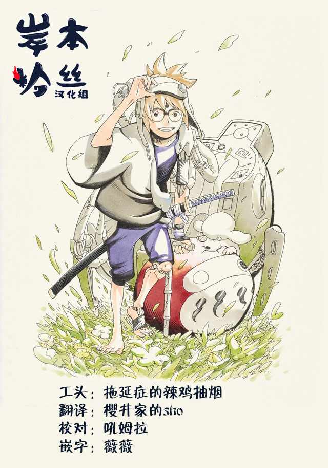 《武士八丸传》漫画最新章节第19话免费下拉式在线观看章节第【18】张图片