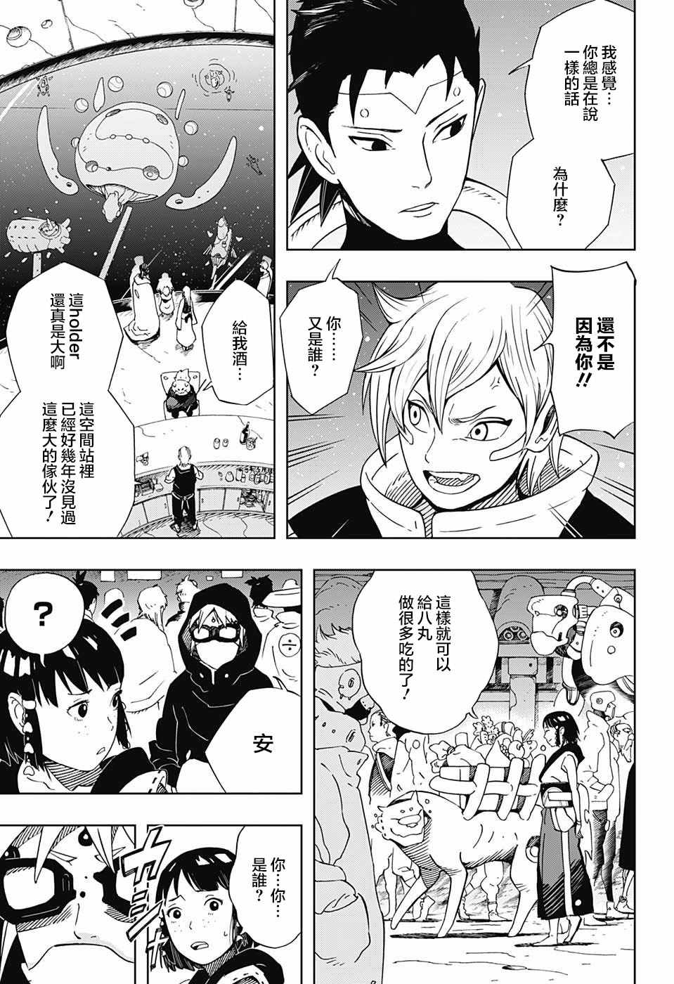 《武士八丸传》漫画最新章节第17话免费下拉式在线观看章节第【13】张图片