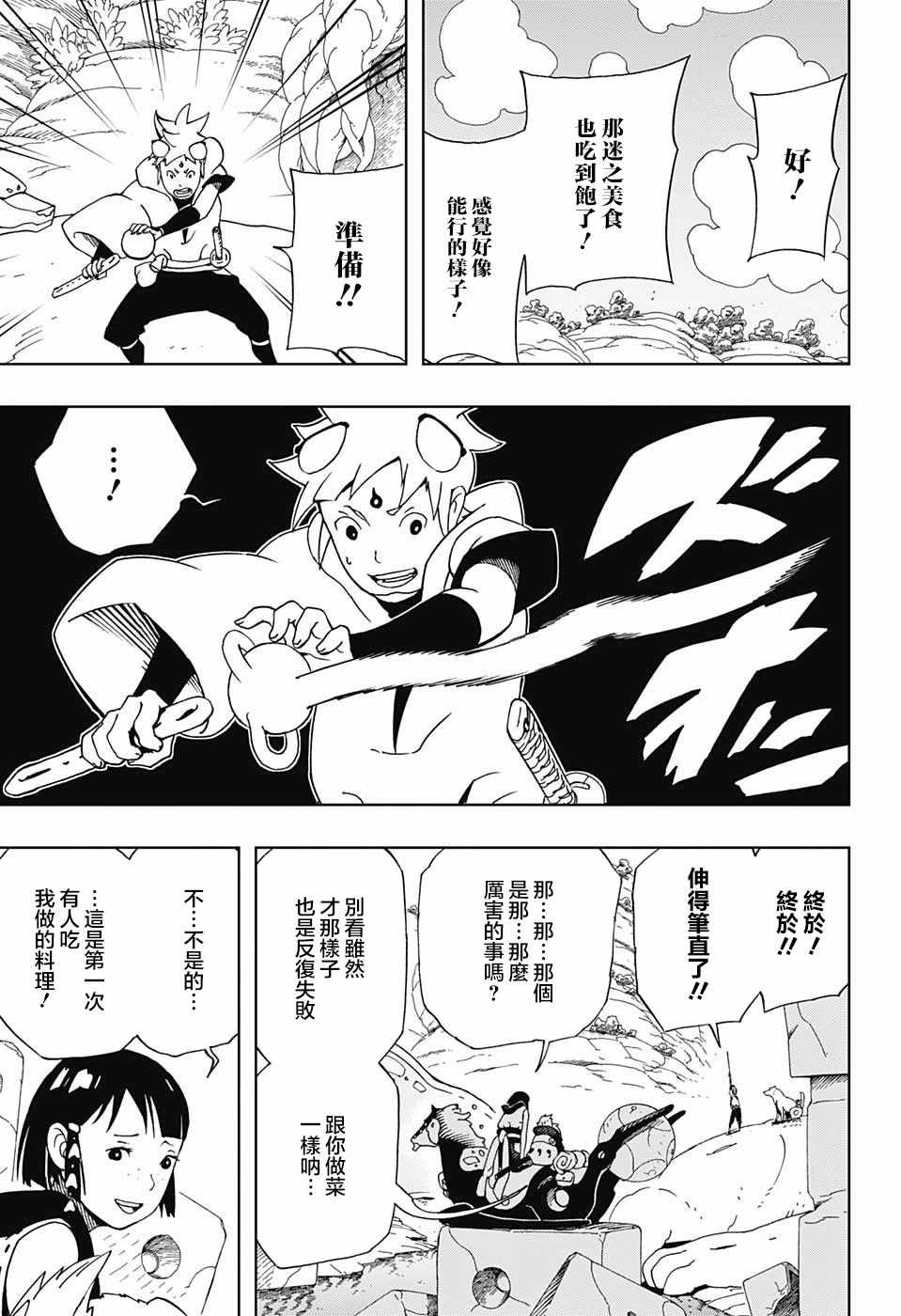 《武士八丸传》漫画最新章节第8话免费下拉式在线观看章节第【14】张图片
