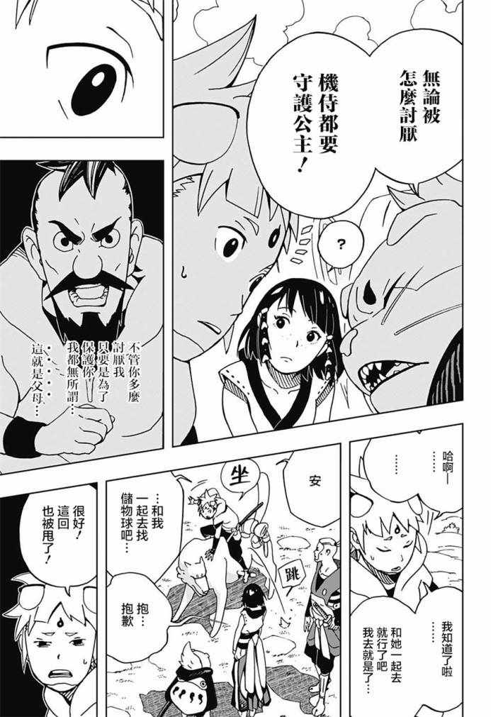 《武士八丸传》漫画最新章节第9话免费下拉式在线观看章节第【9】张图片