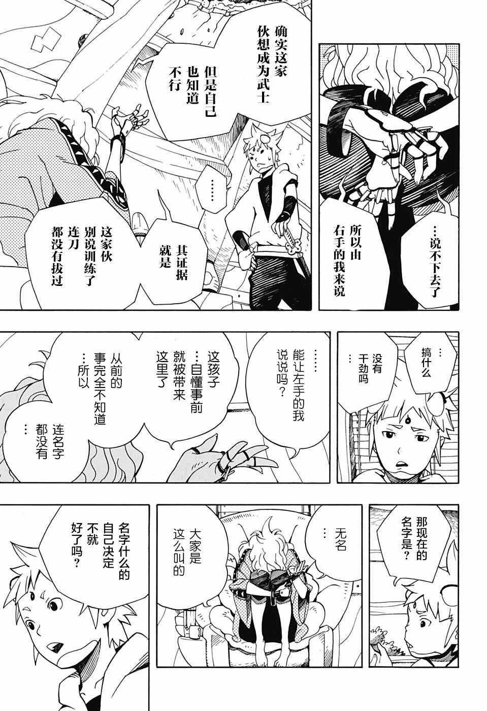 《武士八丸传》漫画最新章节第2话免费下拉式在线观看章节第【19】张图片