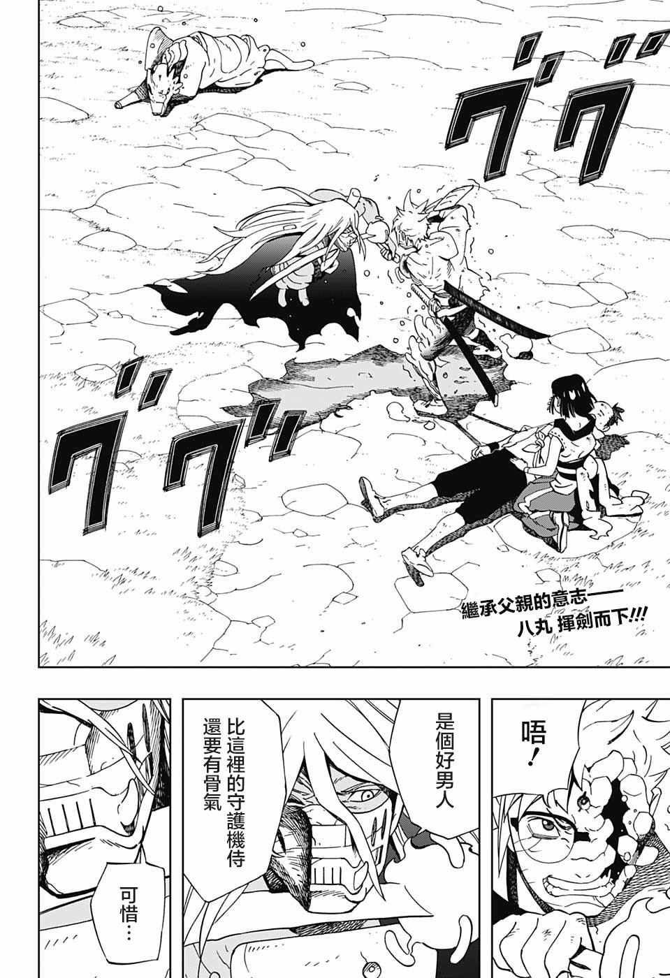《武士八丸传》漫画最新章节第13话免费下拉式在线观看章节第【3】张图片