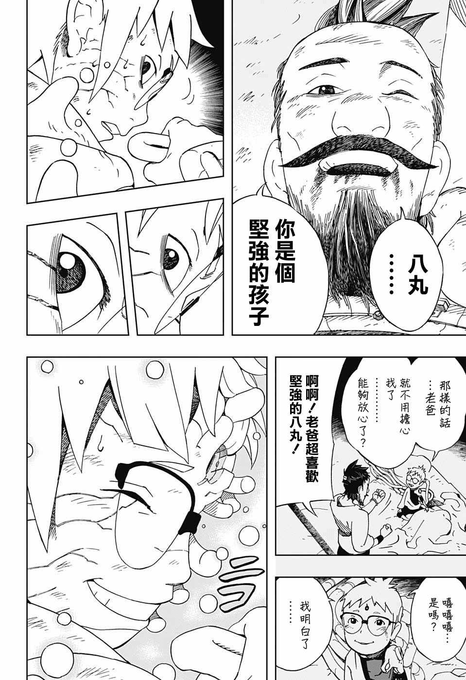 《武士八丸传》漫画最新章节第12话免费下拉式在线观看章节第【19】张图片