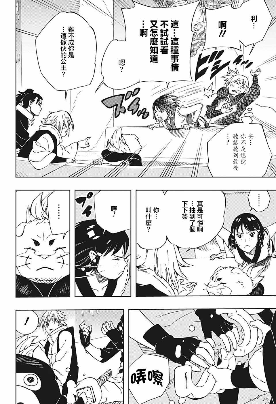 《武士八丸传》漫画最新章节第19话免费下拉式在线观看章节第【6】张图片