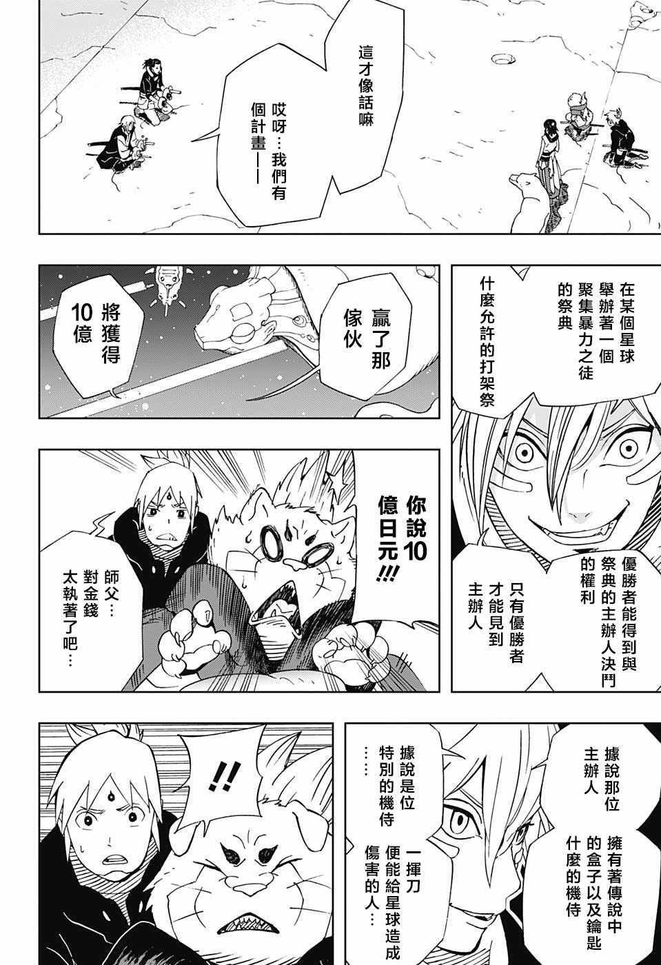 《武士八丸传》漫画最新章节第18话免费下拉式在线观看章节第【18】张图片