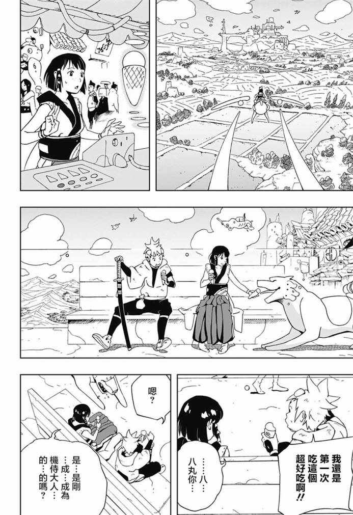 《武士八丸传》漫画最新章节第9话免费下拉式在线观看章节第【14】张图片