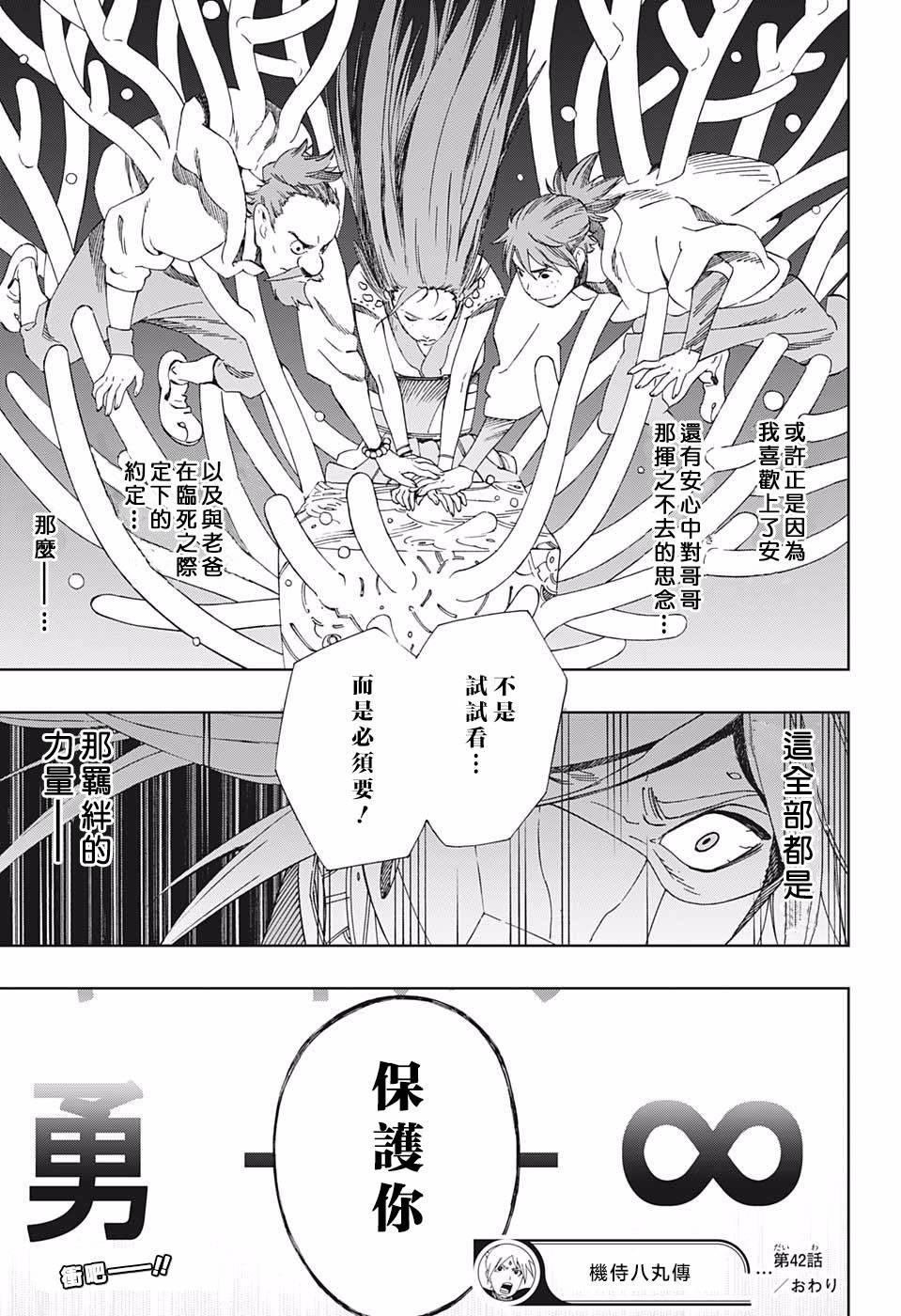 《武士八丸传》漫画最新章节第42话 下一颗流星免费下拉式在线观看章节第【19】张图片