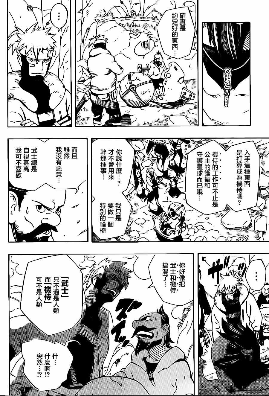 《武士八丸传》漫画最新章节第1话免费下拉式在线观看章节第【27】张图片