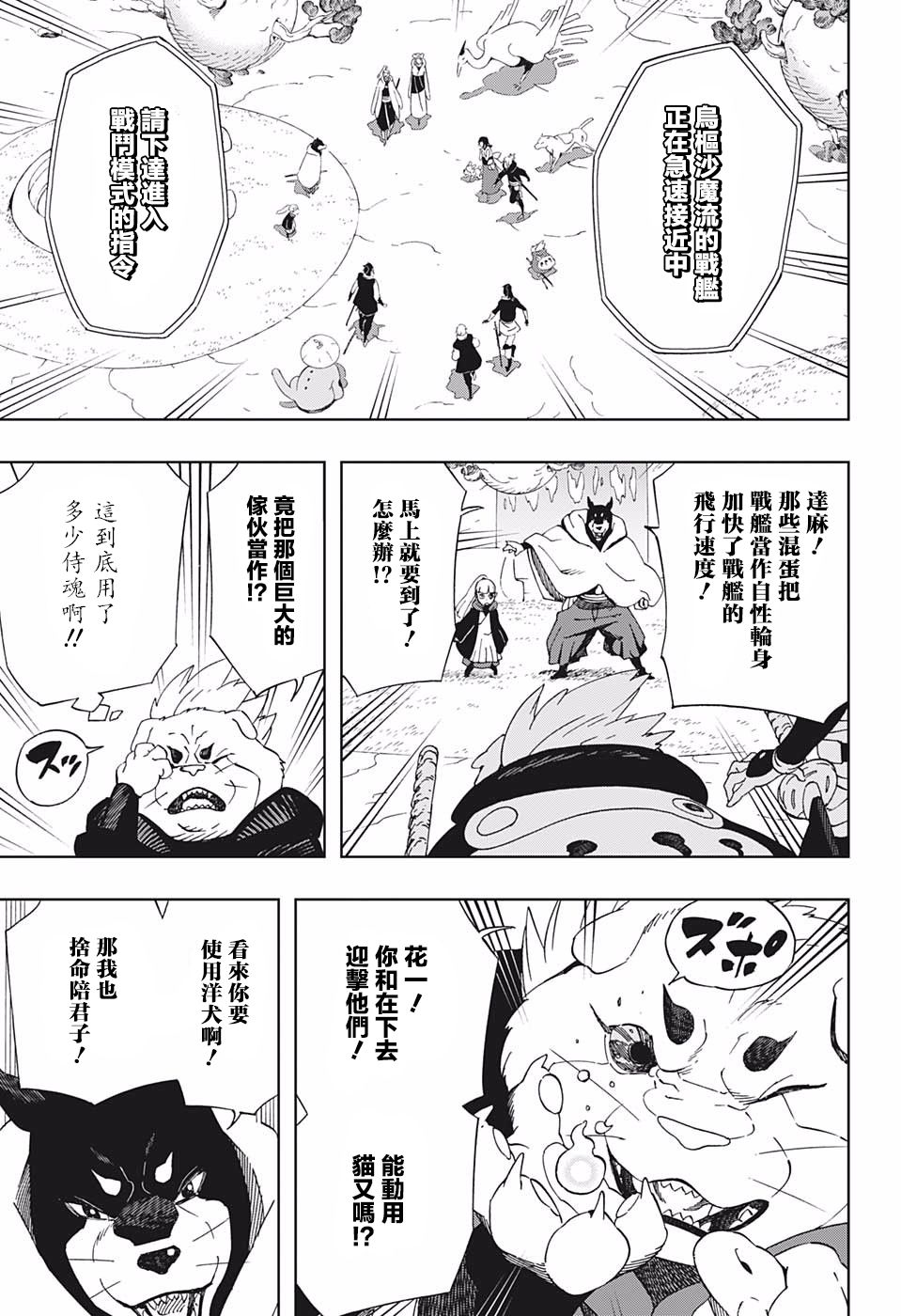 《武士八丸传》漫画最新章节第39话 奇袭免费下拉式在线观看章节第【15】张图片