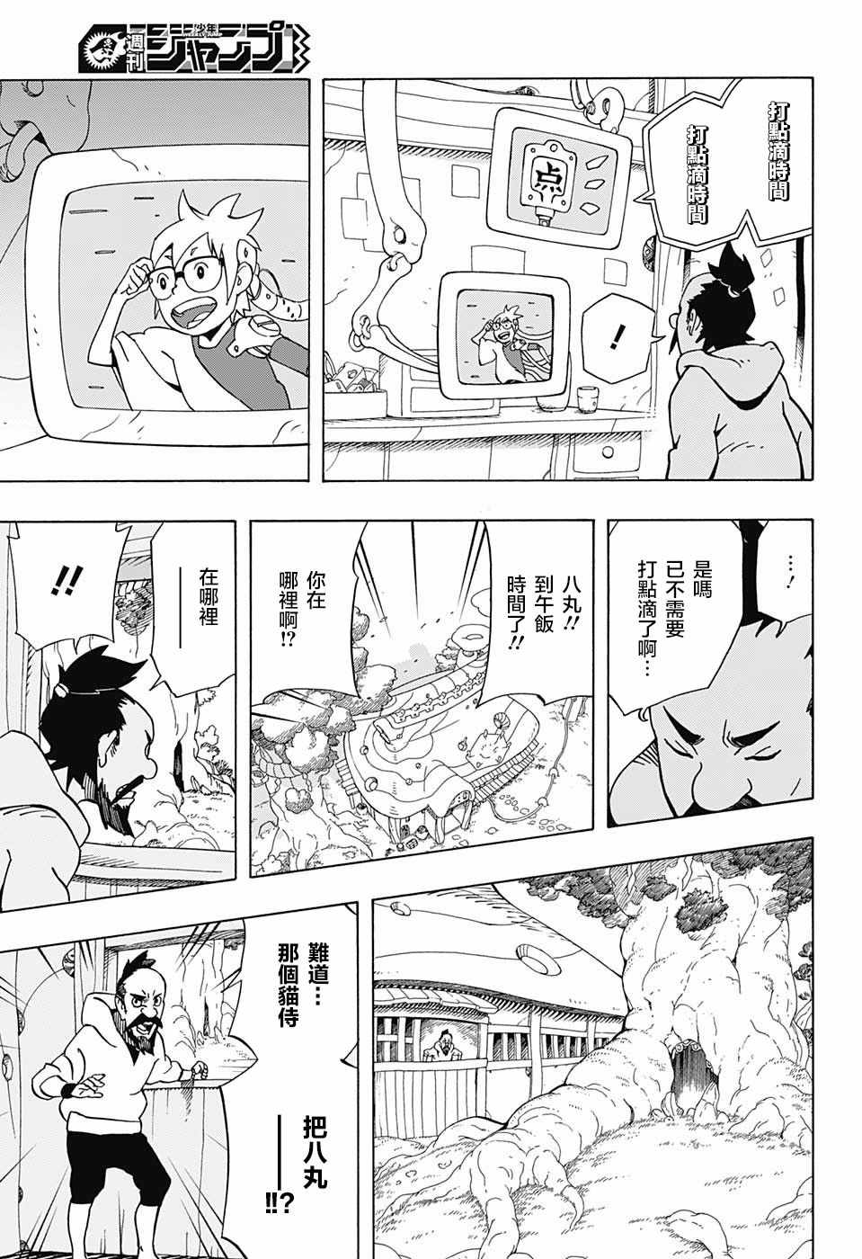 《武士八丸传》漫画最新章节第8话免费下拉式在线观看章节第【9】张图片