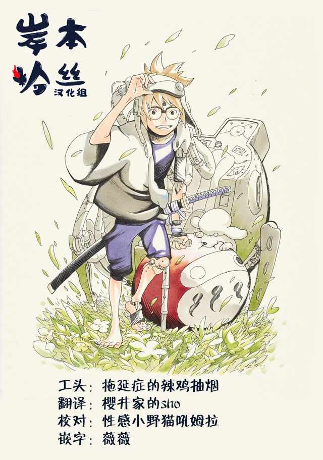 《武士八丸传》漫画最新章节第17话免费下拉式在线观看章节第【20】张图片