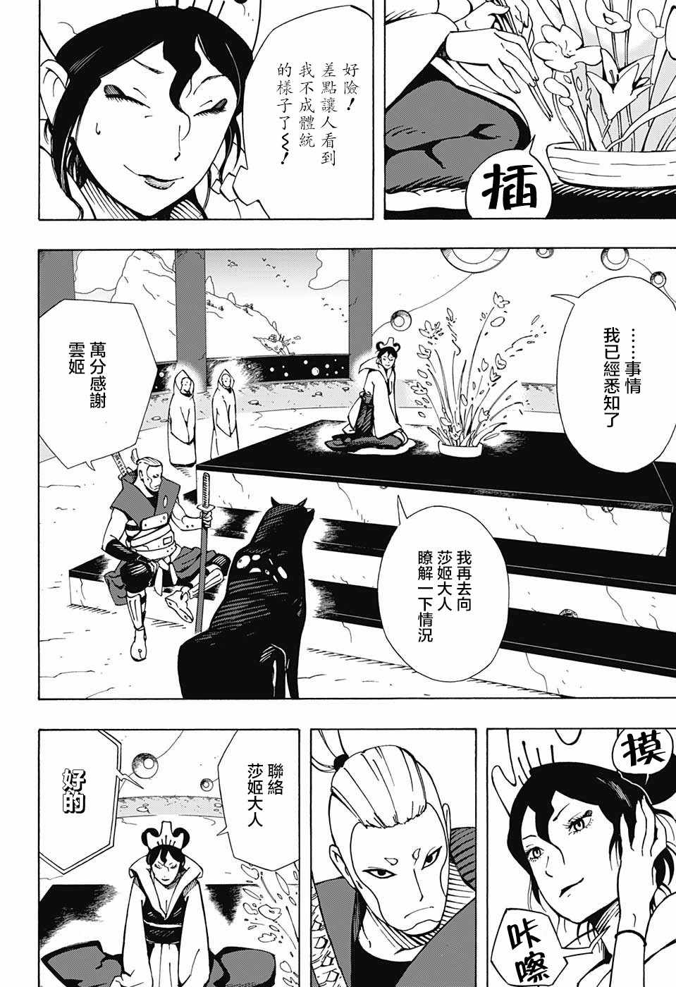 《武士八丸传》漫画最新章节第7话免费下拉式在线观看章节第【6】张图片