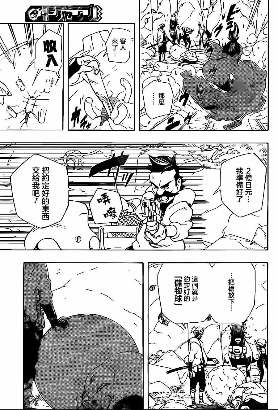 《武士八丸传》漫画最新章节第1话免费下拉式在线观看章节第【24】张图片