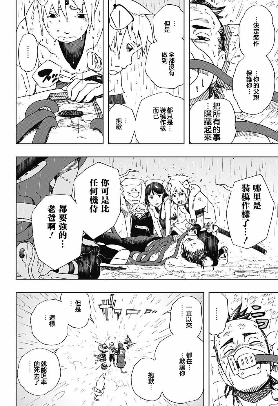 《武士八丸传》漫画最新章节第14话免费下拉式在线观看章节第【9】张图片