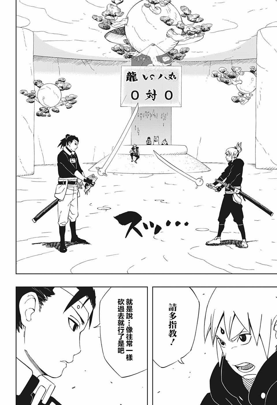 《武士八丸传》漫画最新章节第19话免费下拉式在线观看章节第【8】张图片