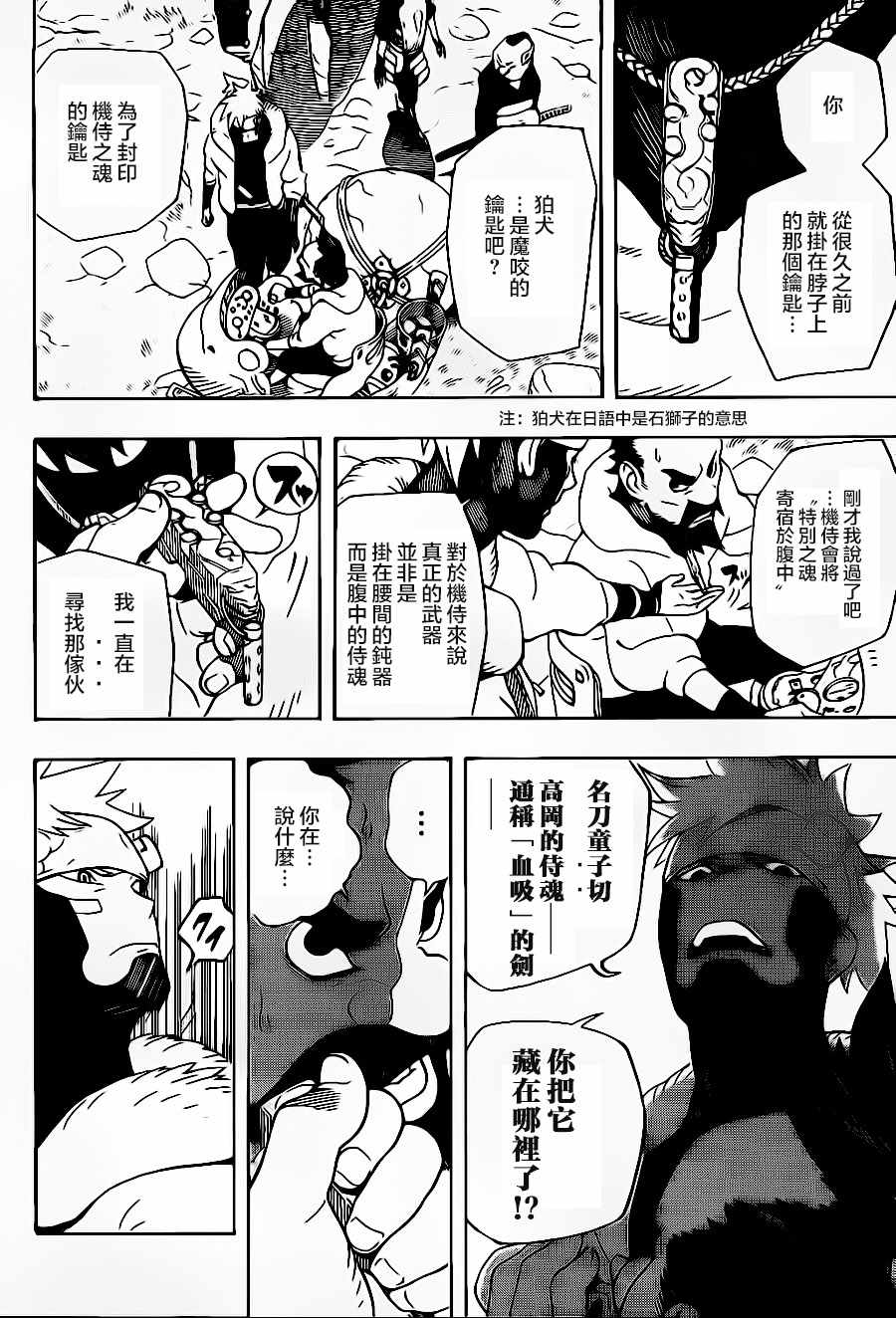《武士八丸传》漫画最新章节第1话免费下拉式在线观看章节第【39】张图片