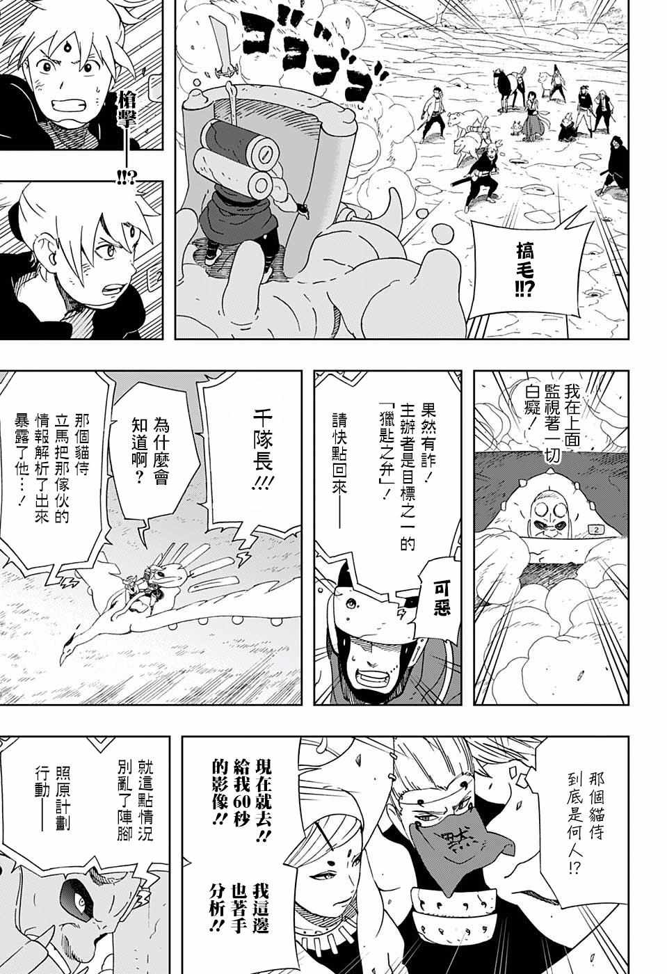 《武士八丸传》漫画最新章节第25话免费下拉式在线观看章节第【17】张图片