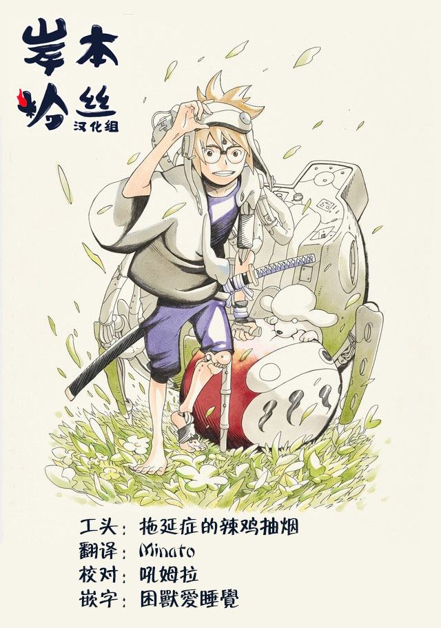 《武士八丸传》漫画最新章节第35话 关于优雅免费下拉式在线观看章节第【20】张图片
