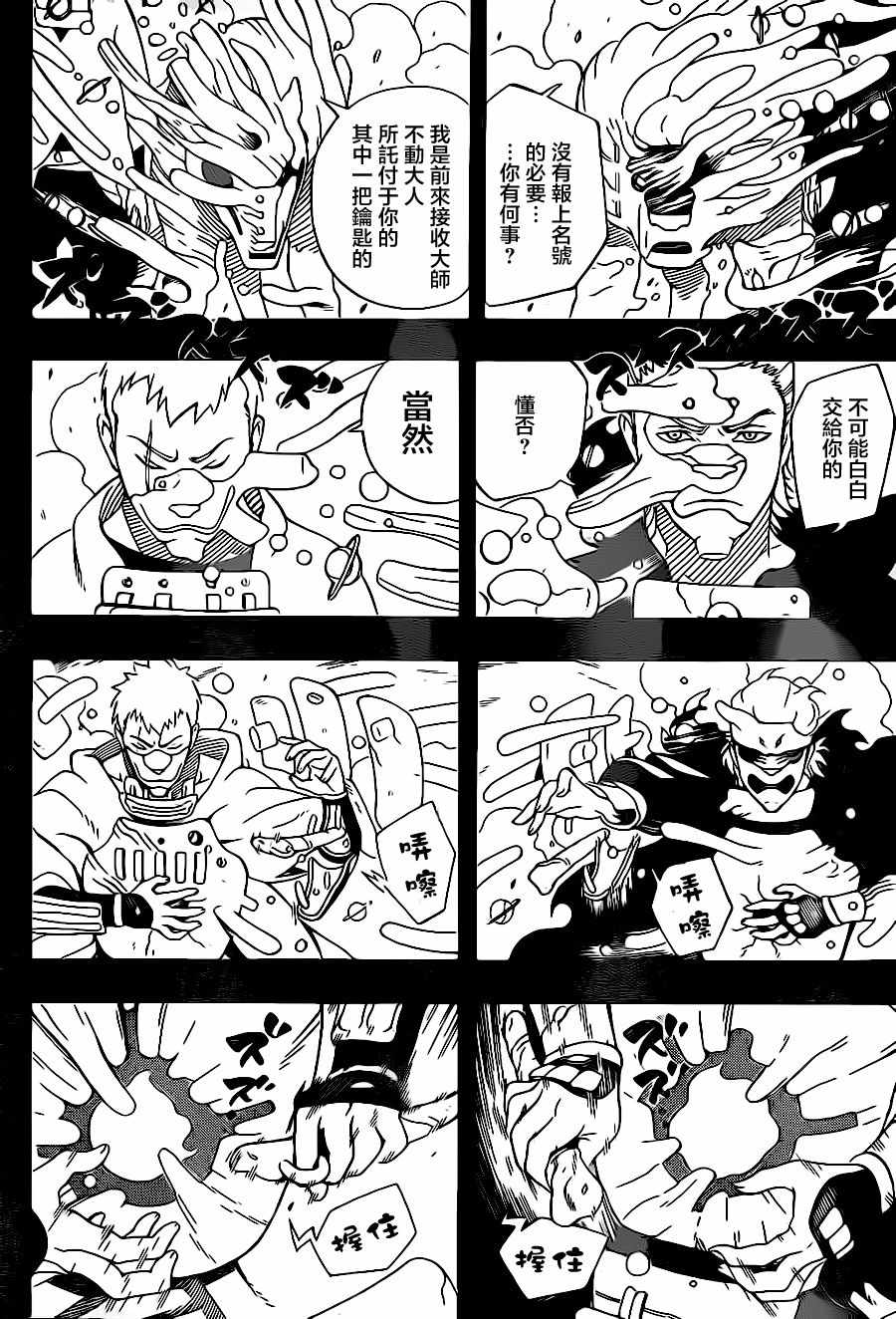 《武士八丸传》漫画最新章节第1话免费下拉式在线观看章节第【5】张图片