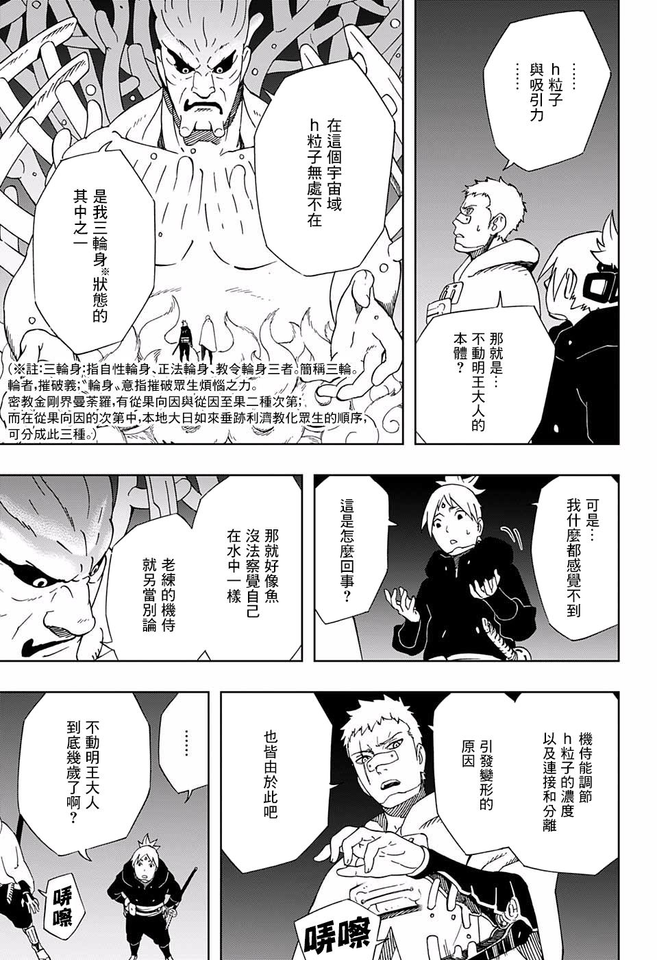 《武士八丸传》漫画最新章节第35话 关于优雅免费下拉式在线观看章节第【9】张图片
